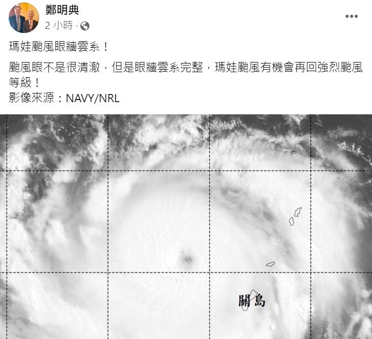 鄭明典表示，目前瑪娃的颱風眼不是很清澈，但是眼牆雲系完整。   圖：取自鄭明典臉書