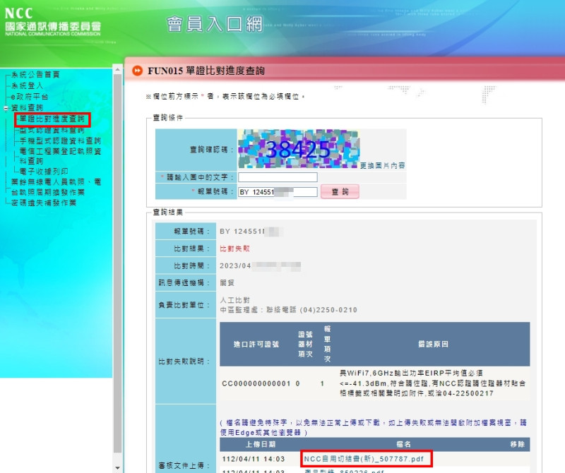 國民黨台北市議員徐巧芯指控NCC網站輕易洩露國人個資。   圖：徐巧芯辦公室 / 提供