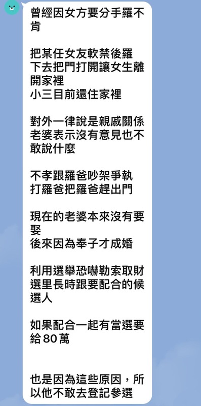 羅廷瑋說，他的支持者收到各種抹黑他的截圖。    圖 : 羅廷瑋/提供