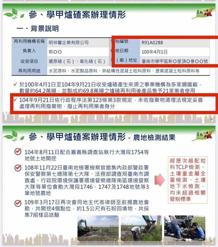 根據台南市政府的調查報告，學甲爐碴案的時間是 100 年 4 月 到 104 年 9 月，與林昱仲在環保局的時間只有少許重疊。   圖：翻攝自林宜瑾臉書