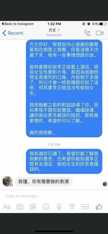 李正皓澄清，整件事的真相是，當時與他分手的前女友因一時氣憤，與李正皓之前在國民黨青年團之間有嚴重不合的同事合謀，編出一個李正皓私下是偷拍魔人故事。   圖：翻攝自李正皓臉書