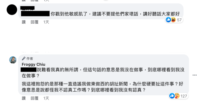 呱吉表示把他說成沒在做事，又在不相關的文章下留言，才讓他忍不住暴怒。   圖：翻攝自FB/Froggy Chiu