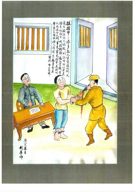 歐陽劍華畫作「拔指甲」。   圖：國家人權博物館提供
