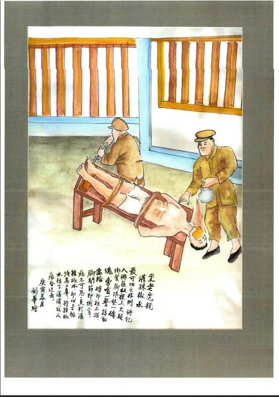 歐陽劍華「坐老虎凳灌辣椒水」，描繪受難者被綁於板凳上，膝部關節受迫倒彎，歐陽劍華形容為「最可怕之非刑」   圖：國家人權博物館提供