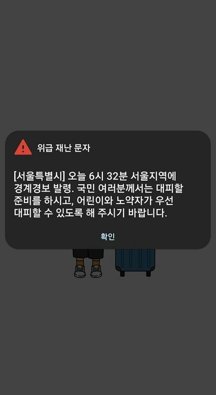 首爾警報內容提到：「請各位國民準備避難，也請讓年幼者和年長者優先避難」。   圖：翻攝「我不是韓國人，我是玉米人」臉書