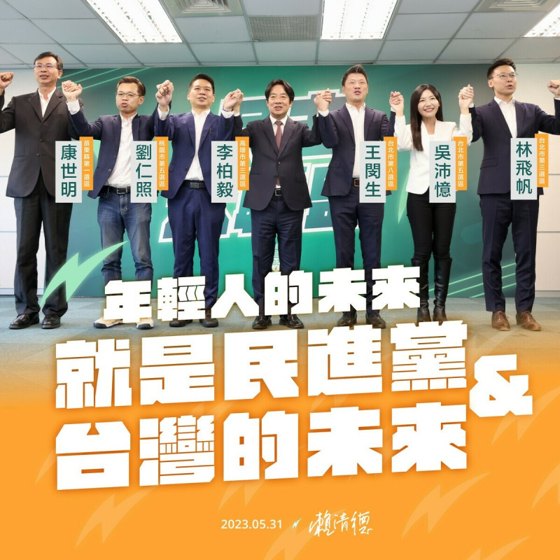 民進黨大選第二波立委參選人名單出爐，賴清德表示：「年輕人的未來就是民進黨的未來」。   圖：翻攝賴清德臉書