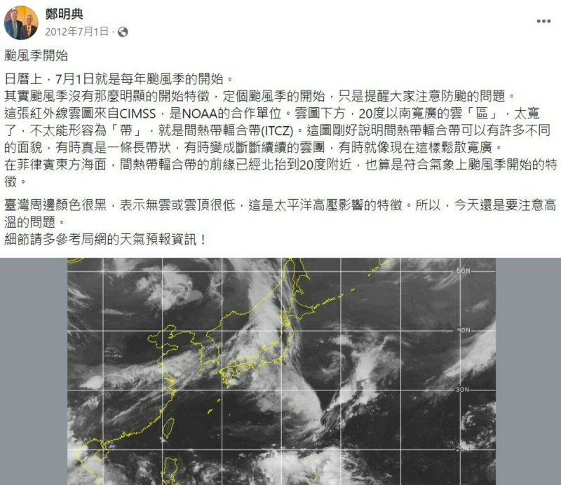 鄭明典曾說過，而在日曆上來說，颱風季就是從7月1日開始。   圖：取自鄭明典臉書