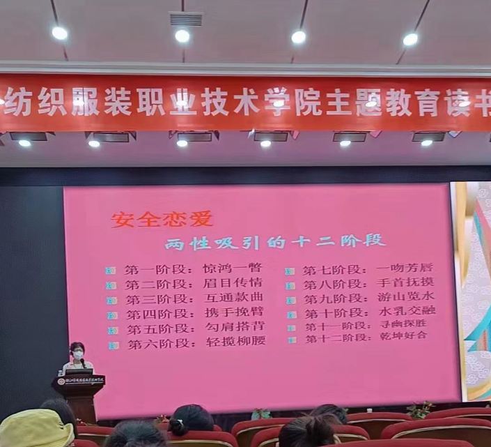 中國寧波市的浙江紡織服裝職業技術學院舉辦「健康教育講座」，其內容包含教導女大生如何吸引異性，引發學生不適。   圖: 翻攝自李老師不是你老師推特 