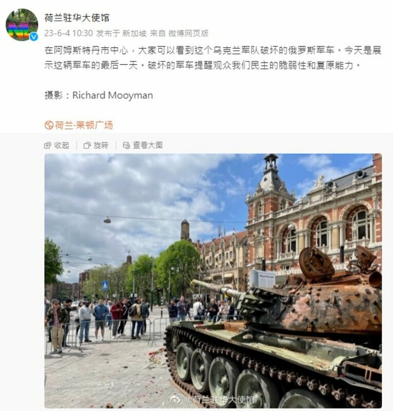 荷蘭駐華大使館，於昨（ 4 ）日在微博貼上在首都阿姆斯特丹展覽的坦克。   圖：翻攝自荷蘭駐華大使館官方微博