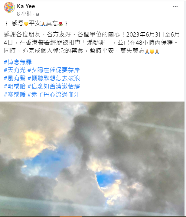 劉家儀今（5）天在臉書發文表示，自己在香港警署經歷被扣查「煽動罪」，並已在48小時內保釋。同時，亦完成個人悼念的禁食，暫時平安，並強調悼念無罪。   圖：擷自劉家儀臉書