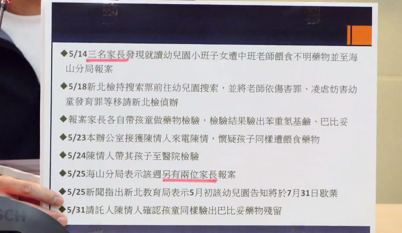 民進黨立委羅致政、邱泰源、被害孩童江姓家長6月2日舉行「幼兒園餵藥恐是冰山一角－新北市府失職、家長人心惶惶」記者會。   圖：截自羅致政臉書直播（資料照）