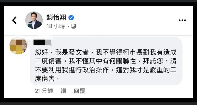 中正大學性騷案女學生不滿趙怡翔藉性騷案進行政治操作   圖:翻攝自臉書