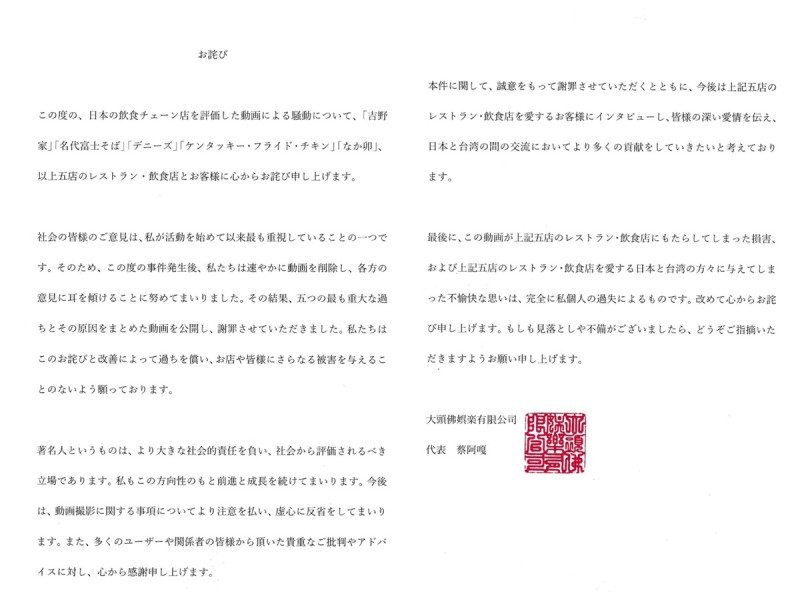 蔡阿嘎被日本網友炎上後，才緊急發出日文版聲明道歉。   圖：翻攝自FB/蔡阿嘎
