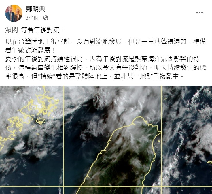 目前台灣上空萬里無雲，但夏季的午後對流持續性很高，因此今(7)日和明(8)日還是有午後對流的機率。   圖：取自鄭明典臉書