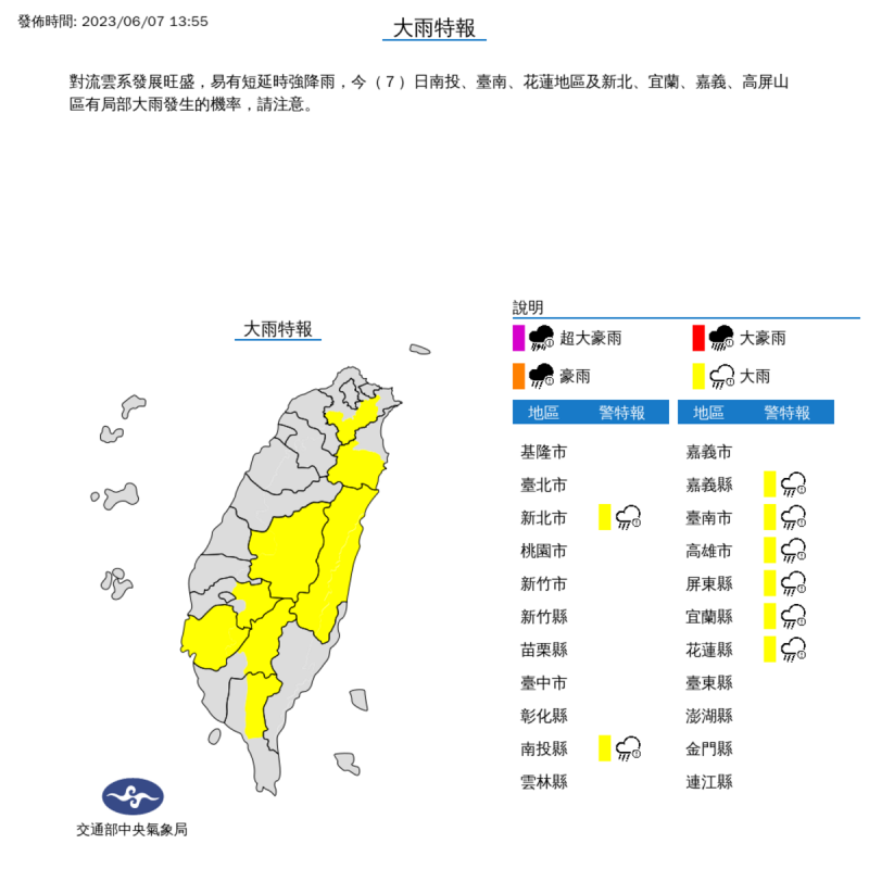 氣象局今(7)日對8縣市發布大雨特報。   圖：取自中央氣象局網站