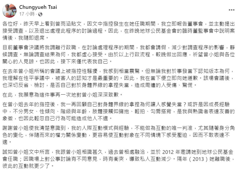 昨晚也發出近千字的聲明，指出先前就已道歉過。   圖：取自蔡中岳臉書