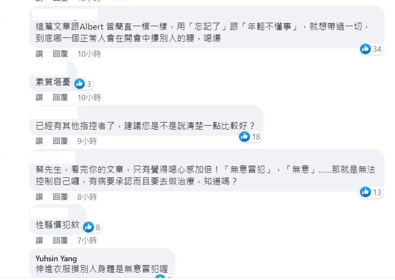 蔡中岳道歉內容並不被網友接受。   圖：取自蔡中岳臉書