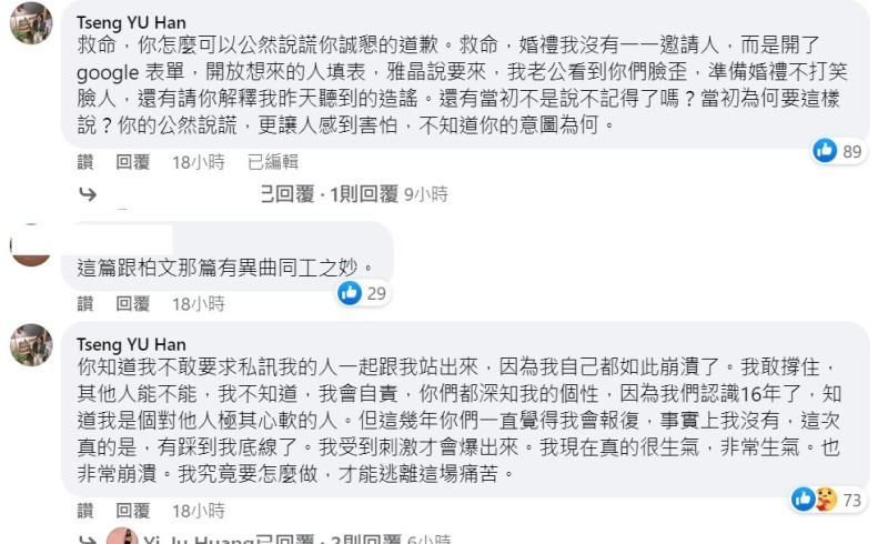蔡中岳昨晚發出近千字的聲明，指出先前就已道歉過，更釣出被害人曾女現身留言，怒批他「公然說謊」。   圖：取自蔡中岳臉書