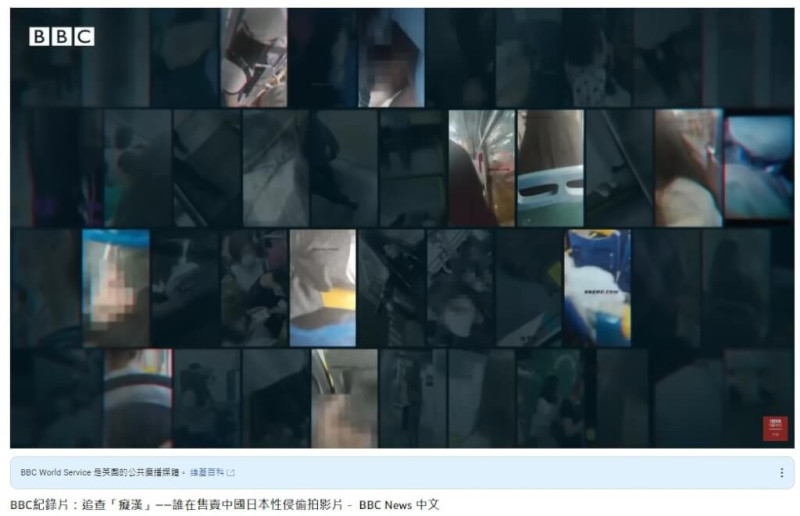 「癡漢」猥褻短片拍攝地點遍布東亞，包括日本、韓國、台灣和香港，大部分拍攝於中國。   圖：取自BBC中文網YouTube