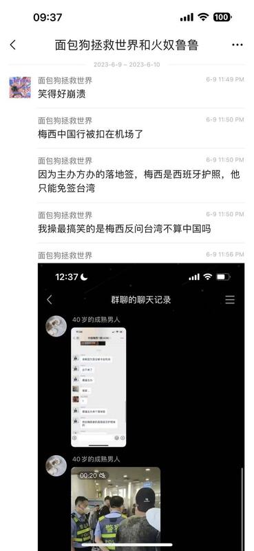 推特網友爆料梅西在北京機場疑惑發問「台灣不算中國？」一事。 圖：翻攝自推特