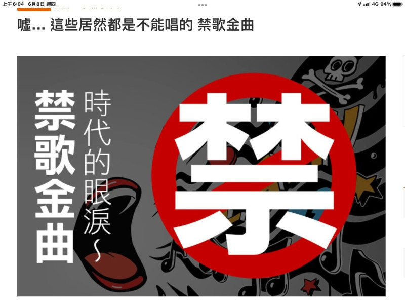 香港特區政府申請禁播「榮光歸香港」這首歌，消息傳出後，這首歌瞬間點閲暴增。   圖：擷自謝金河臉書粉專