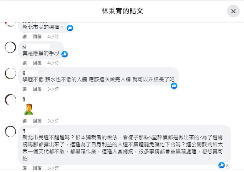 網友看議員林秉宥的爆料後大怒，留言砲轟侯友宜。   圖：翻攝自林秉宥臉書