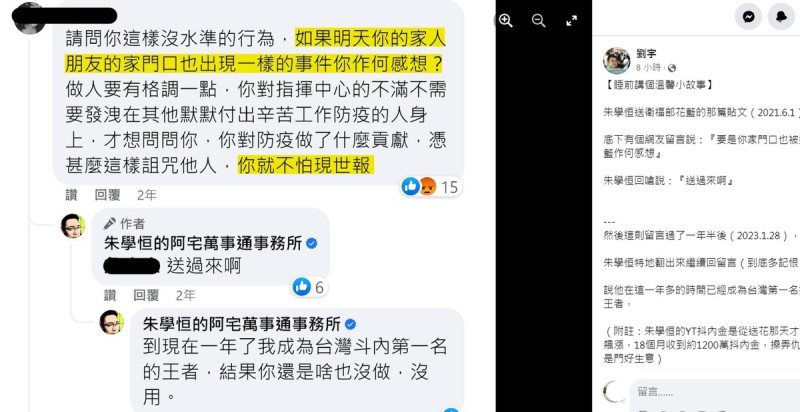 「四叉貓」爆料朱學恒是從送衛福部花籃開始爆紅，抖內金額飆漲，卻記恨留言批評他的網友長達2年，如今「如願以償」收到花籃。   圖：翻攝自劉宇臉書