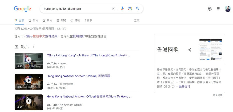 Google香港國歌的結果   圖：網頁搜尋截圖