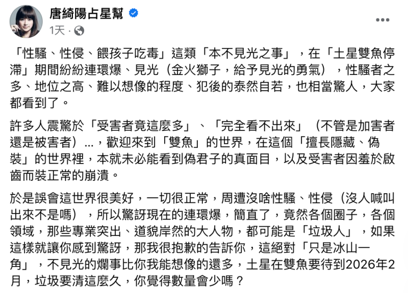 唐綺陽坦言「土星在雙魚要待到2026年2月，垃圾要清這麼久，你覺得數量會少嗎？」。   圖：翻攝自唐綺陽FB