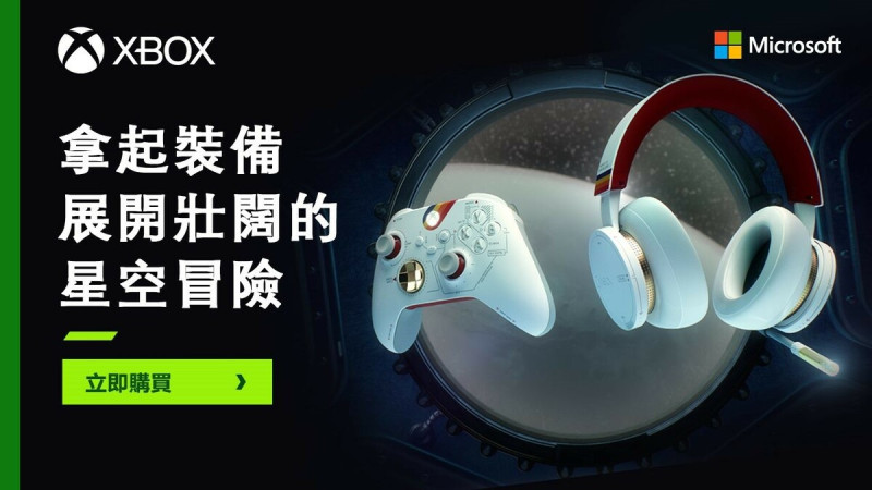 在發表會中更驚喜公布《星空》限量版 Xbox 無線控制器和無線耳機 圖：台灣微軟/提供