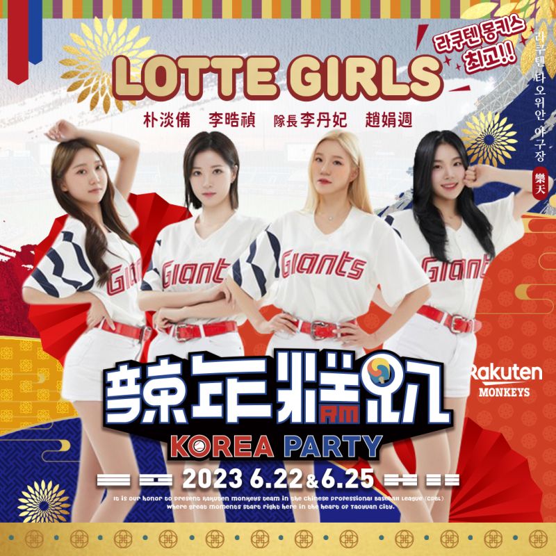 韓職最強女團LOTTE GIRLS將登台！樂天女孩組隊PK。   圖／樂天提供