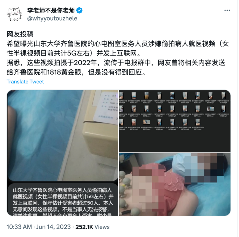 網友爆料指出，中國山東大學齊魯醫院的心電圖室醫務人員涉嫌偷拍病人就醫影片。   圖：翻攝自推特帳號「李老師不是你老師」@whyyoutouzhele