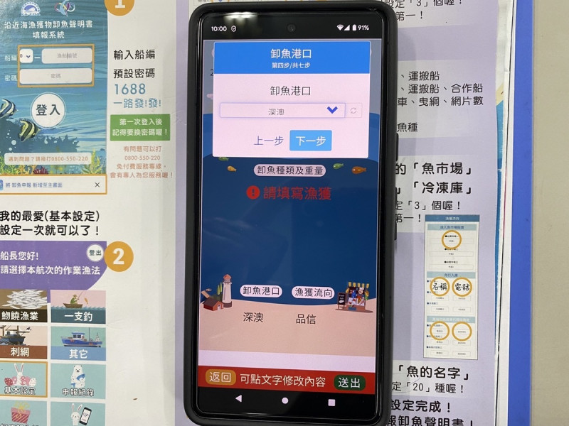 使用APP卸魚申報。   圖：新北市漁業處提供