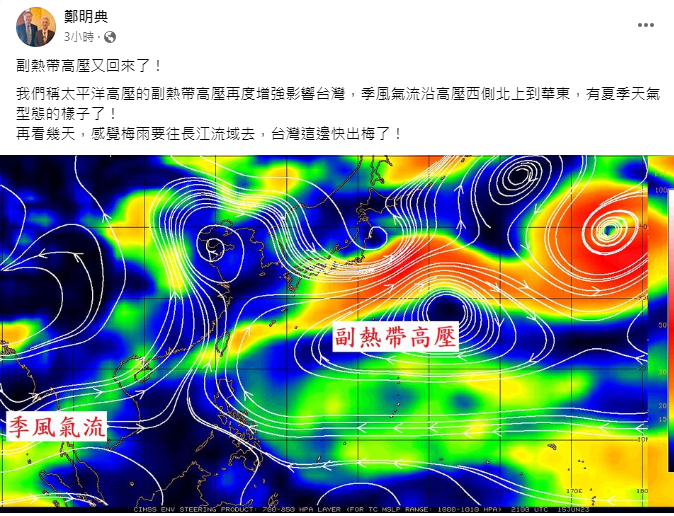 鄭明典表示，最近副熱帶高壓出現，梅雨鋒面會往長江流域去，因此台灣即將出梅，也會漸漸呈現夏季天氣型態。   圖：取自鄭明典臉書