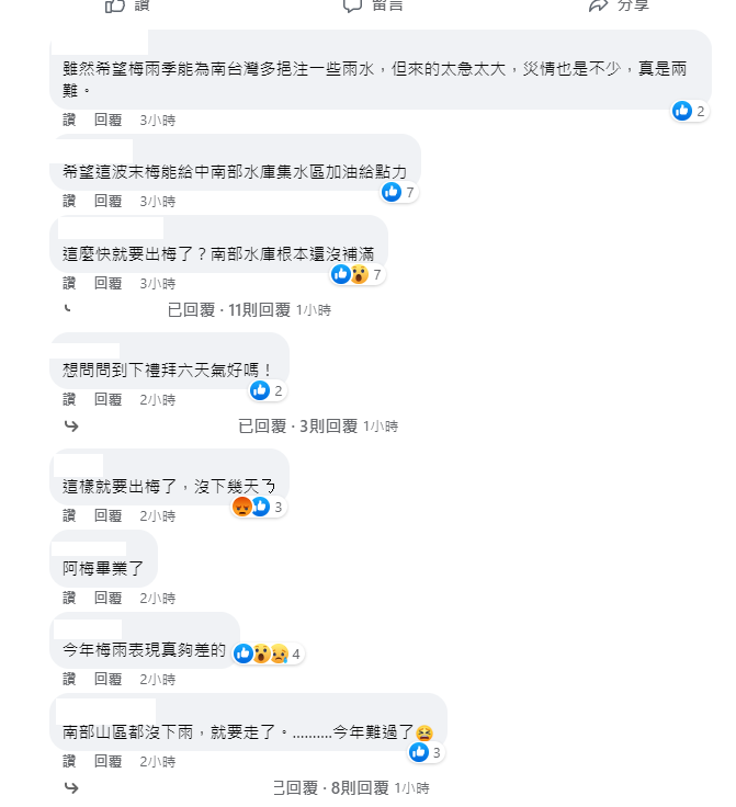 很多對於即將出梅感到遺憾。   圖：取自鄭明典臉書