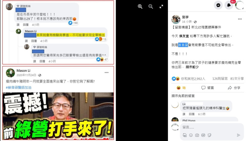 「四叉貓」翻出欵似侯粉M網友在侯友宜粉專臉書留言，扯「本來就會有檢驗背景值」，力挺新北市府驗幼童體內藥劑不必「零檢出」，結果被其他網友打臉。   圖：翻攝自劉宇臉書