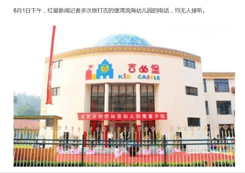 中國昆明的灣流吉X堡幼兒園（圖），則是在5月30日上學午睡時猝死，6月初事件才傳開，但昆明地方新聞記者查詢未果。   圖：翻攝自中國搜狐新聞
