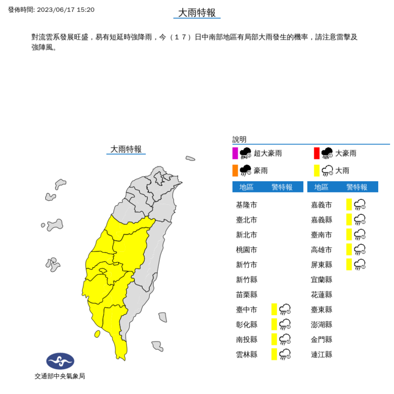 中南部9縣市都有局部大雨發生的機率。   圖：取自中央氣象局網站