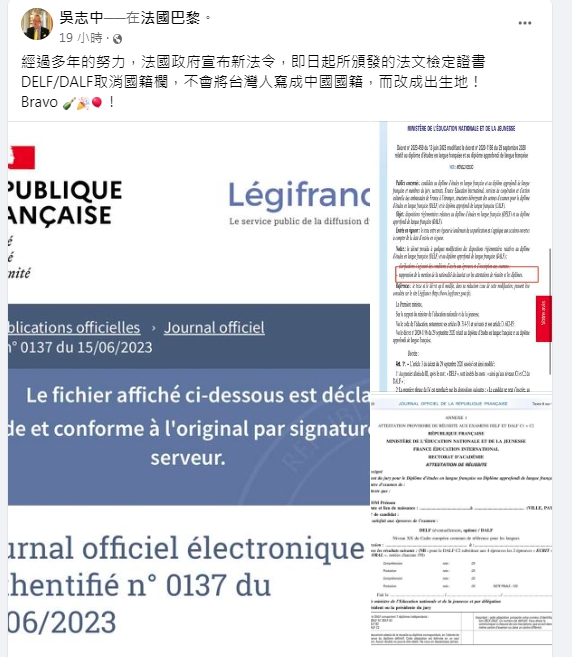 法國政府宣布新法令，自即日起所頒發的法文檢定證書DELF/DALF取消國籍欄，不會將台灣人寫成中國國籍，而改成出生地。 圖：取自吳志中臉書