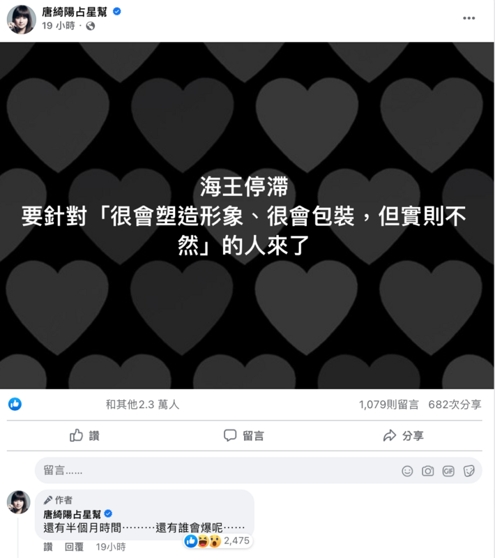 近日台灣演藝圈性騷事件頻傳，唐綺陽預言接下來半個月，還可能會有人設翻車事件。   圖：翻攝自FB/唐綺陽占星幫