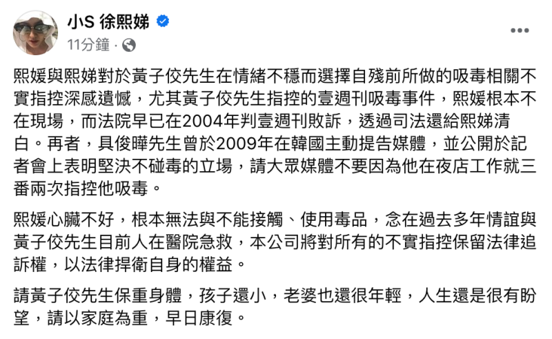 小S與大S同步發表聲明，反駁吸毒事實。   圖：翻攝自小S徐熙娣