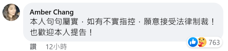 知名搞笑藝人NONO被前女模於臉書上影射在車上對她強吻、揉胸等，後遭NONO經紀人否認。而女方則是在貼文留言區回應句句屬實，歡迎提告。   圖：翻攝自Amber Chang臉書專頁