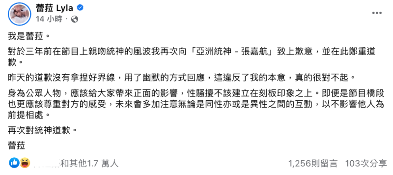 蕾菈昨晚二度發文鄭重道歉，表示前一天的道歉沒有拿捏好界線，「真的很對不起」。   圖：翻攝自FB/蕾菈 Lyla