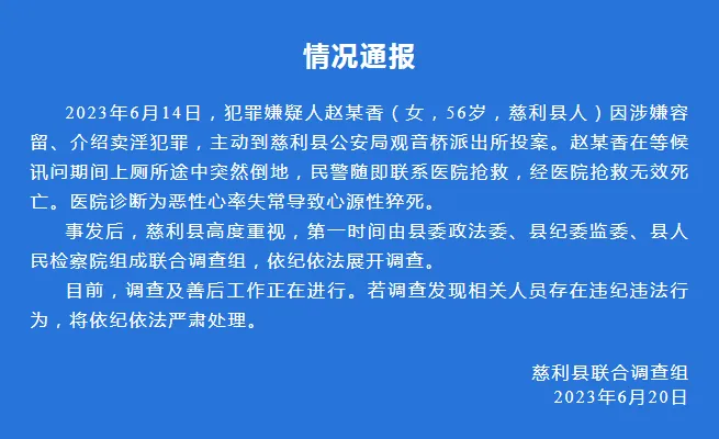 湖南省派出所發生一名女子離奇身亡的事件，而相關人員的回應引發熱議。   圖：翻攝自騰訊網