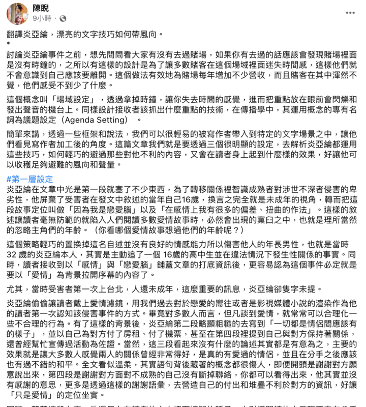 知名講師「陳睨」分析炎亞綸道歉文看似處理的最好，但內容實則卻是在逃避不面對。    圖：翻攝自FB/陳睨