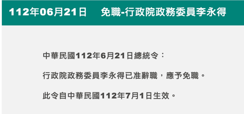 總統府今（21）天發布總統令。   圖：擷自總統府官網