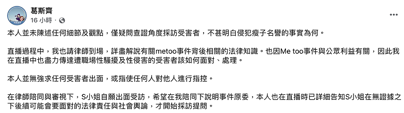 葛斯齊聲明。&nbsp;&nbsp;&nbsp;圖：翻攝自葛斯齊臉書