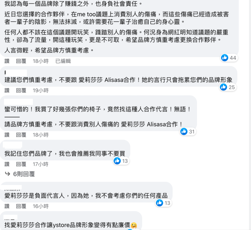 網友紛紛灌爆廠商臉書留言，請求廠商「慎選代言人」。   圖：翻攝自雅浩家具臉書
