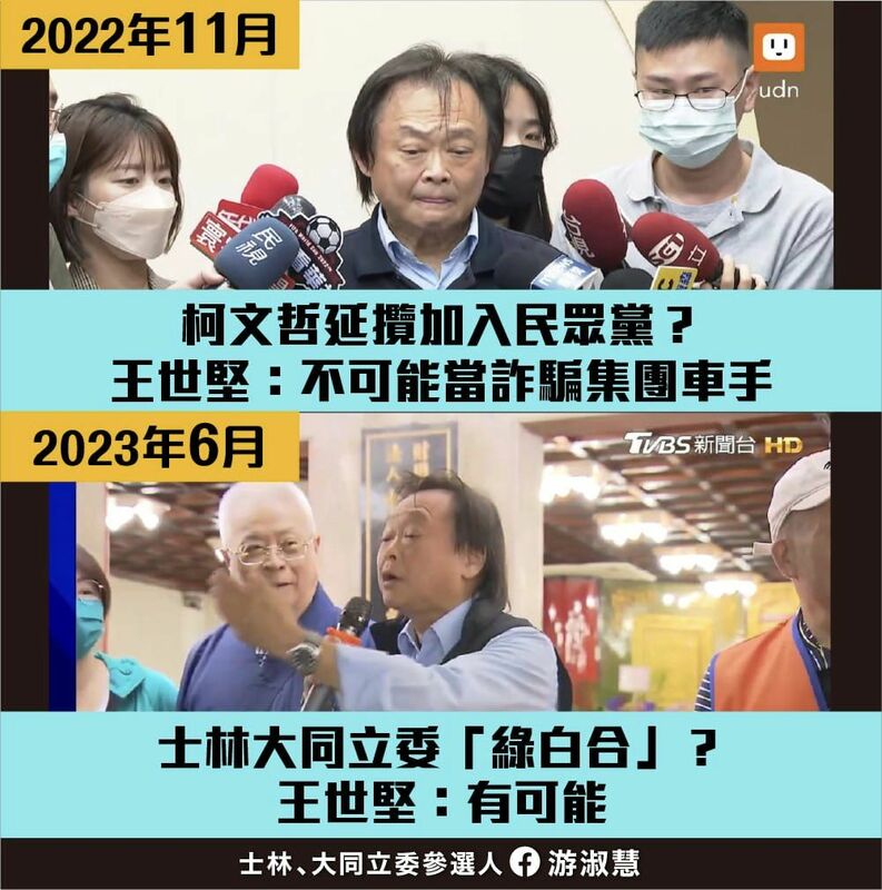 國民黨議員游淑慧今日在臉書發文，針對王世堅「綠白合」回應，他翻出去年的言論，酸其「到底誰才是詐騙集團」、「要哪裡當車手」。   圖：翻攝自游淑慧臉書