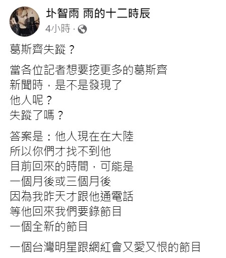 圤智雨透露，等葛斯齊回台灣就會一起錄製一個新節目。   圖：取自圤智雨臉書